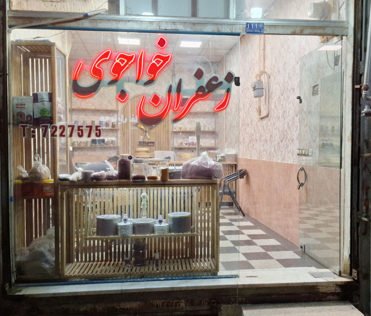 ویترین فروشگاه زعفران خواجوی